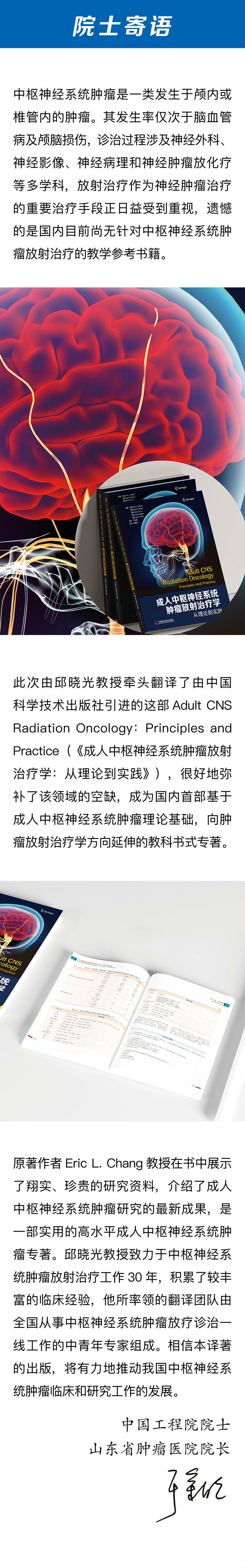 成人中枢神经系统放射肿瘤学------宣传5.jpg