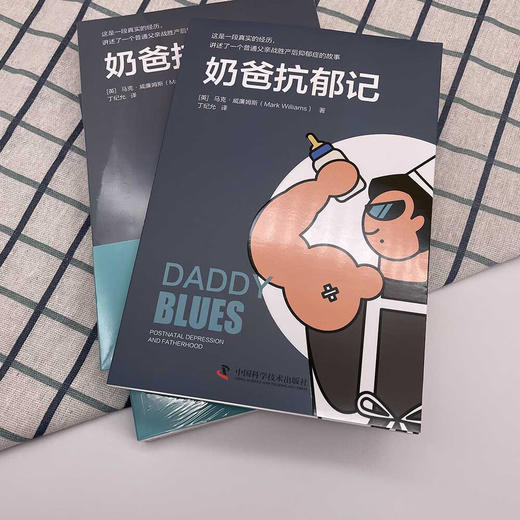 奶爸抗郁记 商品图7
