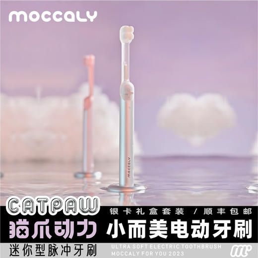 猫古力猫爪动力电动牙刷 迷你便携脉冲声波牙刷软毛多款可替换刷头金属 商品图1