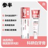 参半oralshark高山茉莉味科研白牙膏SP1.180g 商品缩略图0