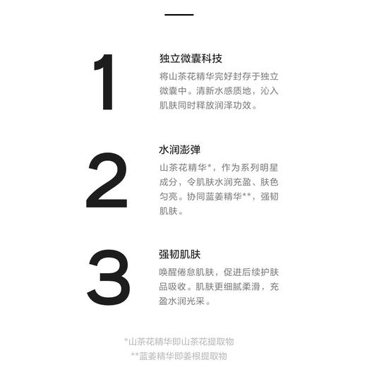 香奈儿山茶花微精华水150ml 独特微囊技术，气泡活性 商品图3