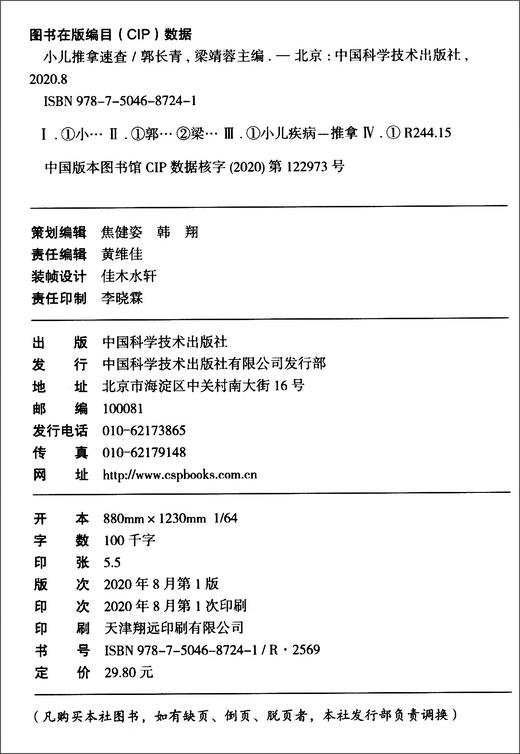 小儿推拿速查 商品图1