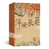 浮世长安（上下册） 商品缩略图0
