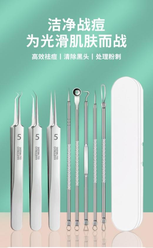 🌸福利团！黑头粉刺连根拔起！19.9元抢✨【黑头粉刺细胞夹八件套】 别家卖到100+！十来块钱是真牛！☺️用手挤黑头只会越挤越多快用这个细胞夹！ 商品图2
