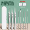 🌸福利团！黑头粉刺连根拔起！19.9元抢✨【黑头粉刺细胞夹八件套】 别家卖到100+！十来块钱是真牛！☺️用手挤黑头只会越挤越多快用这个细胞夹！ 商品缩略图0