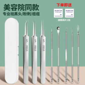 🌸福利团！黑头粉刺连根拔起！19.9元抢✨【黑头粉刺细胞夹八件套】 别家卖到100+！十来块钱是真牛！☺️用手挤黑头只会越挤越多快用这个细胞夹！