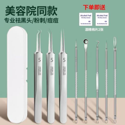 🌸福利团！黑头粉刺连根拔起！19.9元抢✨【黑头粉刺细胞夹八件套】 别家卖到100+！十来块钱是真牛！☺️用手挤黑头只会越挤越多快用这个细胞夹！ 商品图0