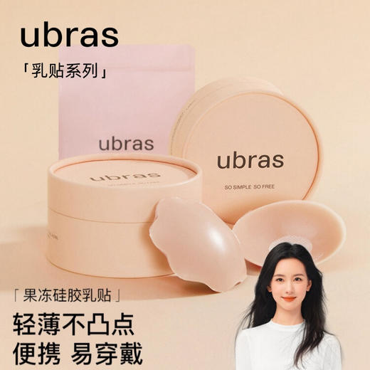 （2件起拍）【ubras花形果冻硅胶乳贴（5对装）】 ✅别致花瓣形设计，中间厚边缘薄，自然过渡，完全覆盖乳晕，好看、隐形又安全 ✅水凝防敏胶，肤感舒适温和不易过敏，稳定贴合不拉扯肌肤，暴汗也不掉 商品图0