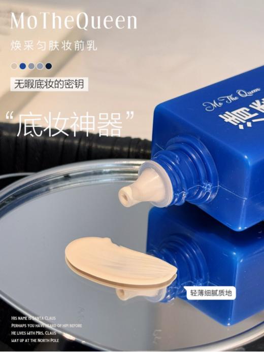 🌟【MoTheQueen焕采匀肤妆前乳】--正视自己的瑕疵皮，🌟不必浓妆艳抹 妆前乳＋隔离＋素颜霜，🌸还可以轻防晒抵御紫外线💕用一次会爱上，有种素颜我也很美的样子！ 商品图4