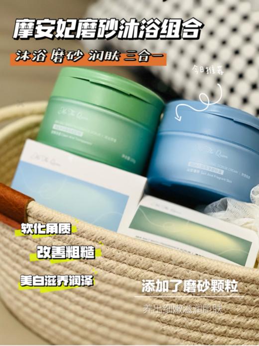 ✨【MoTheQueen摩安妃精油香氛海盐沐浴磨砂膏】❗️沐浴 磨砂 滋润三合一！肌肤粗糙❓试试磨砂膏，深层清洁，角质全跑光🌸定期使用，肌肤柔嫩如初！ 商品图0