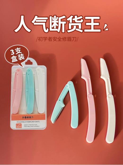 👉福利团！！【福利品JP.Sk5修眉刀加睫毛器】 ✅进口轻薄的刀片，小巧锋利，🎁方便携带 ✅采用PC树脂抗菌材质，专为不同的眉形打造 ✅日本特质不锈钢材质，😎水洗不易生锈，不变钝 商品图0