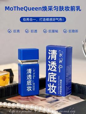 🌟【MoTheQueen焕采匀肤妆前乳】--正视自己的瑕疵皮，🌟不必浓妆艳抹 妆前乳＋隔离＋素颜霜，🌸还可以轻防晒抵御紫外线💕用一次会爱上，有种素颜我也很美的样子！
