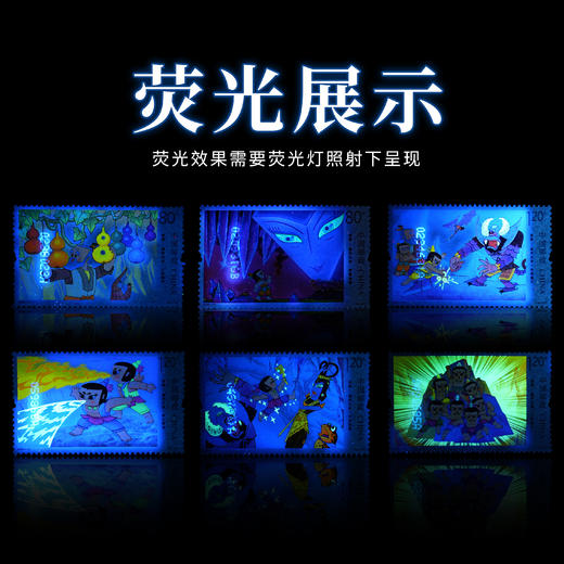 中国7大经典动画系列邮票 荧光精装册 商品图10