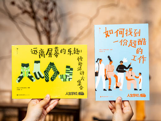 【剑桥博士写给孩子的人生之书】“人生学校”系列丛书（全8册），7~14岁人生第一课，实用成长指南，情绪管理+审美认知+职业规划 商品图4