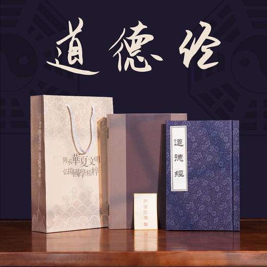 《道德经》丝绸书 中华文化之源 “万经”鼻祖 丝绸材质 赏心悦目 可珍藏 商品图0