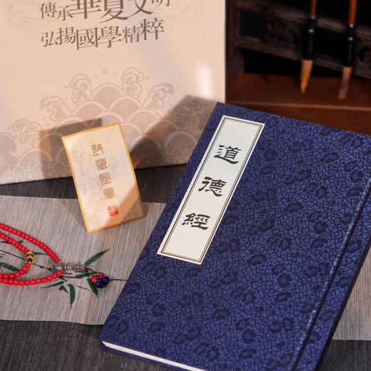 《道德经》丝绸书 中华文化之源 “万经”鼻祖 丝绸材质 赏心悦目 可珍藏 商品图1