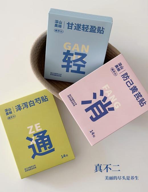 真不二新品牛了‼️轻全身！🫶开团低至69💰蕞高直降78💰 🎁满159即可参加换购黔东南贴正装1盒❗ 🔺认真疏通带脉、胆经！！抓住一年中「回春」的好时机  商品图6