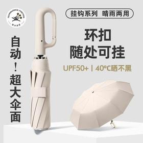 【黑科技❗️新升级UPF50+环扣雨伞】纳米不沾布， 一甩即干。全自动折叠高级感晴雨两用防晒防紫外线遮阳