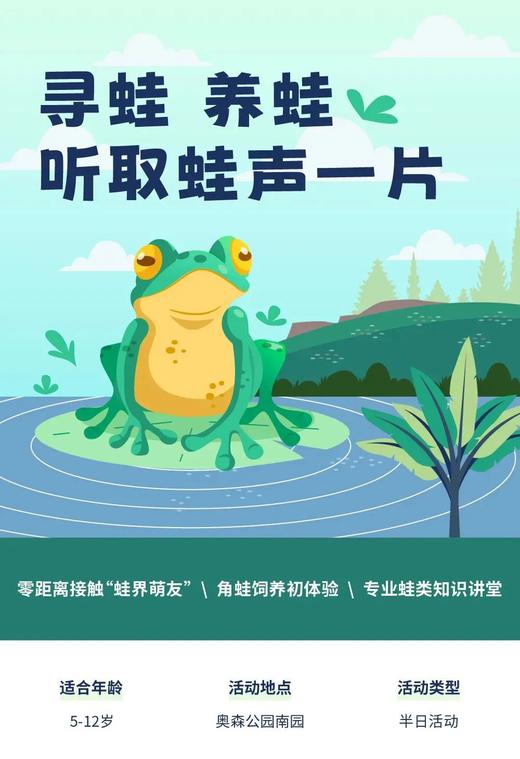 【奇遇周末】听取蛙声一片，揭秘从蝌蚪到青蛙的奇幻蜕变~ 商品图1