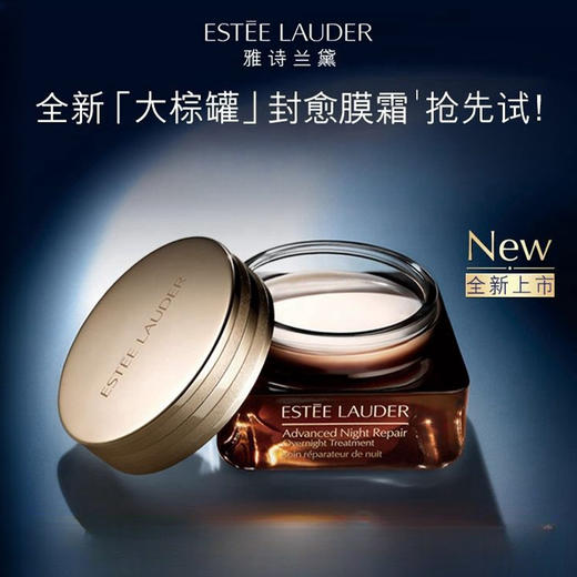Estee Lauder 雅诗兰黛大棕罐封愈膜霜/面霜65ml -w 商品图2