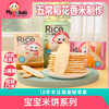 宝宝米饼系列13小袋 商品缩略图0
