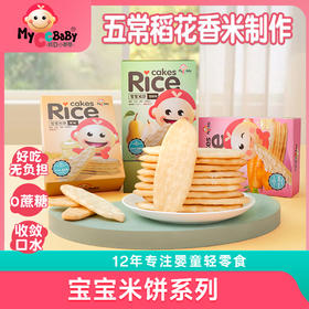宝宝米饼系列13小袋