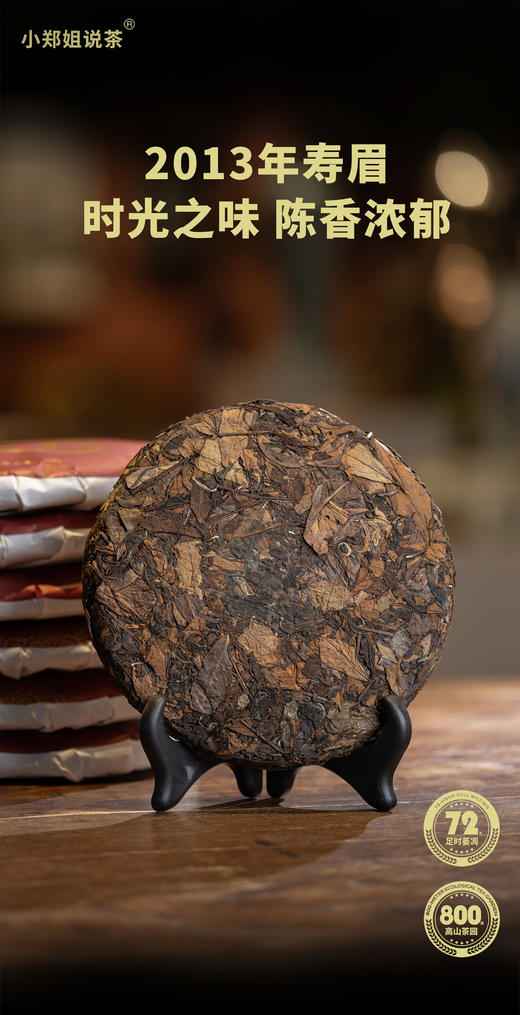 2013年 闽白时代·老白茶（寿眉） 中雄御品300g 商品图1