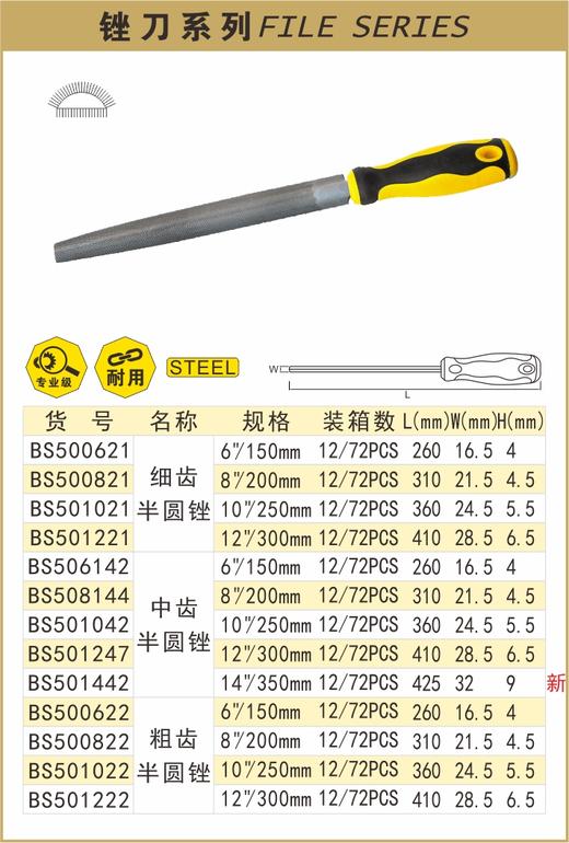 波斯 半圆锉-中齿8"/200mm BS508144 商品图0