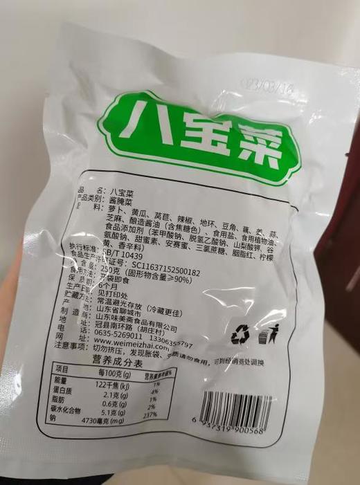 至尚鲜达八宝酱菜家庭装 商品图0