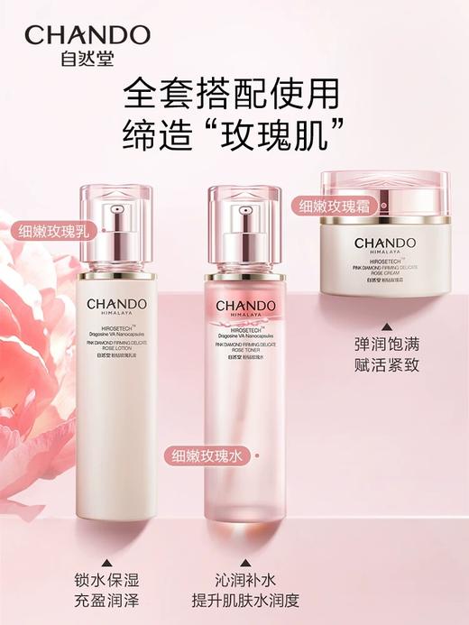 自然堂粉钻玫瑰水 商品图3