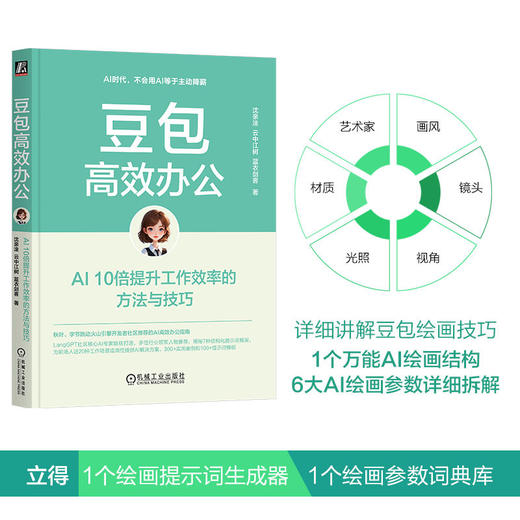 官网 豆包高效办公 AI 10倍提升工作效率的方法与技巧 沈亲淦 云中江树 蓝衣剑客 AI工具指南 AI办公应用 豆包AI办公入门教程书籍 商品图1