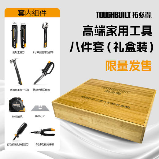 高端家用工具八件套（礼盒装）组合套装家用维护锤剪刀螺丝刀拓必得工具 商品图1