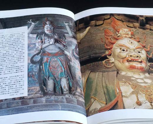 绝版推荐！！王智敏，闪淑华著作《明代观音殿彩塑》，精装8开，艺术图书1994年4月初版一刷， 142页。售价88元。 商品图5