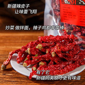 新疆有机辣皮子 香辣而不干辣 肉厚色红 辣度适中 香味浓厚 戈壁滩晾晒无硫磺熏制 好吃不上火 不烧心基地直邮