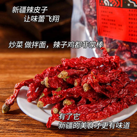 新疆有机辣皮子 香辣而不干辣 肉厚色红 辣度适中 香味浓厚 戈壁滩晾晒无硫磺熏制 好吃不上火 不烧心基地直邮 商品图0