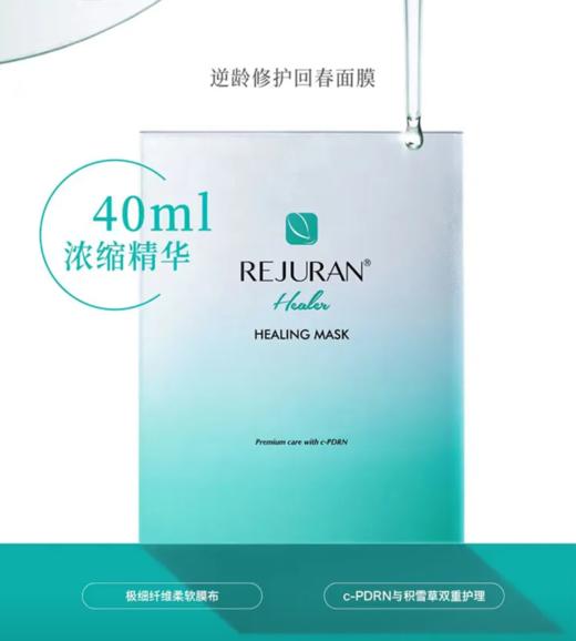 REJURAN丽珠兰水光回春面膜紧致修复保护面膜5片/盒 商品图1