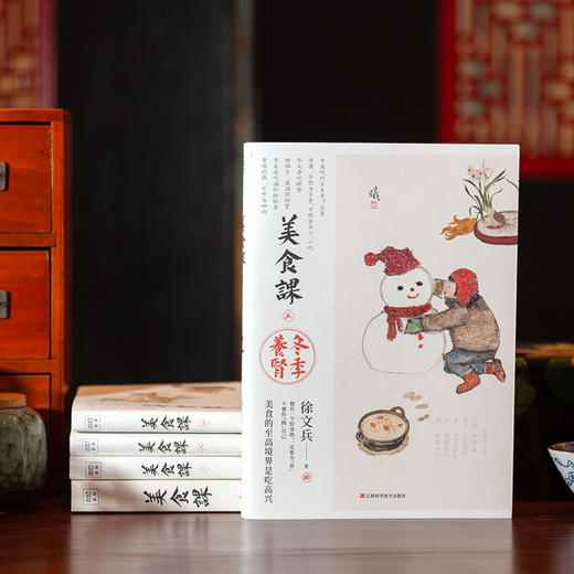 徐文兵讲美食课：主食万岁+夏季养心+长夏养脾+秋季养肺+冬季养肾（全5册） 商品图3