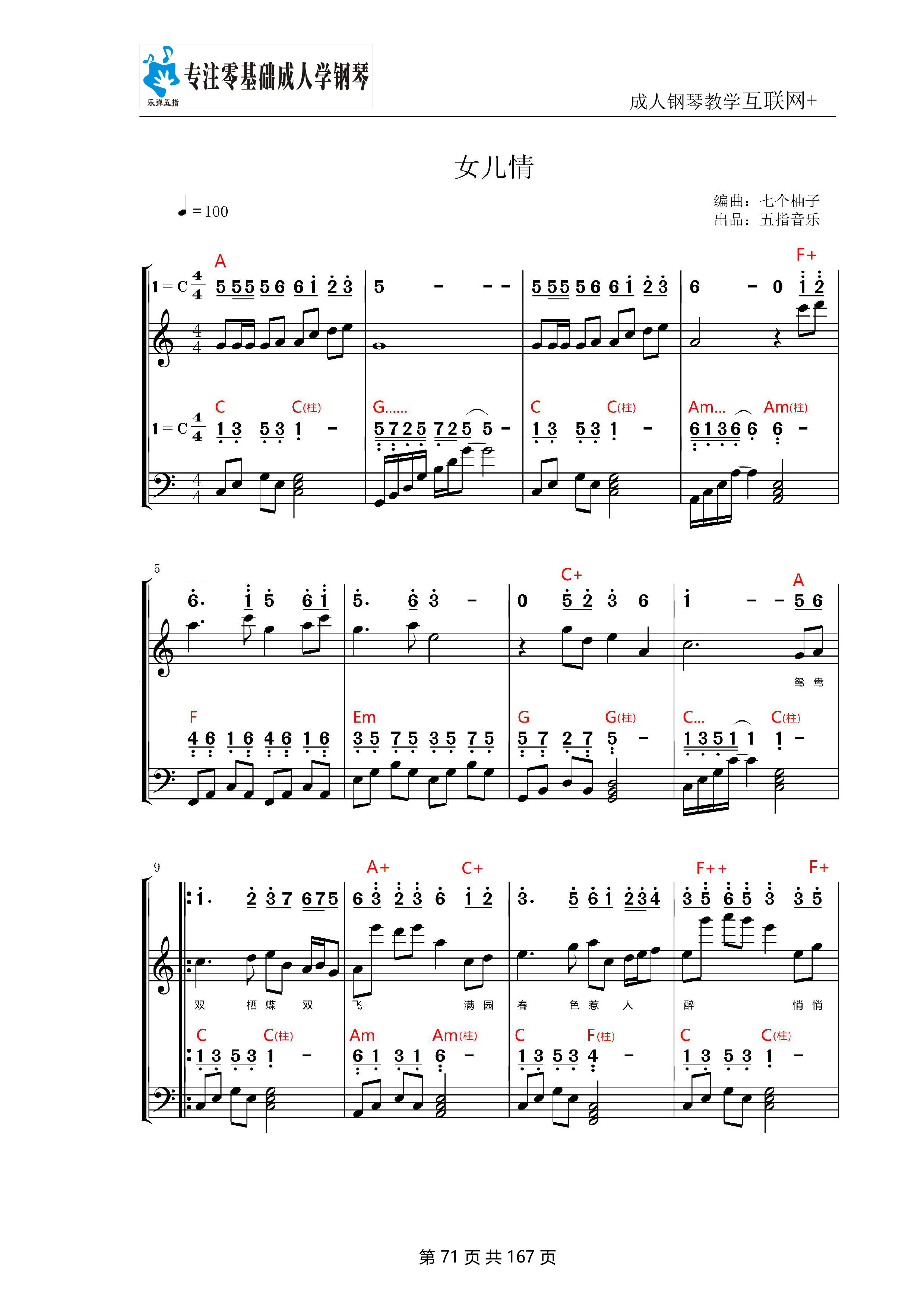 《女儿情》曲谱