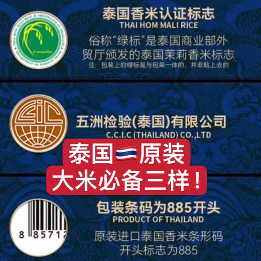 疯抢中！！泰国香米国际认证！【泰国原装进口茉莉香米】0香精无勾兑 长粒饱满口感软糯 劲道好吃 商品图1