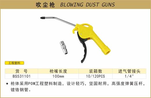 波斯 吹尘枪		BS531101 商品图0
