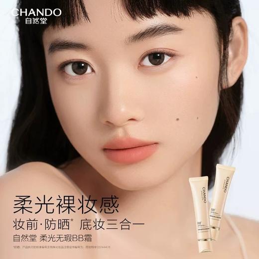 自然堂柔光无瑕BB霜 商品图2
