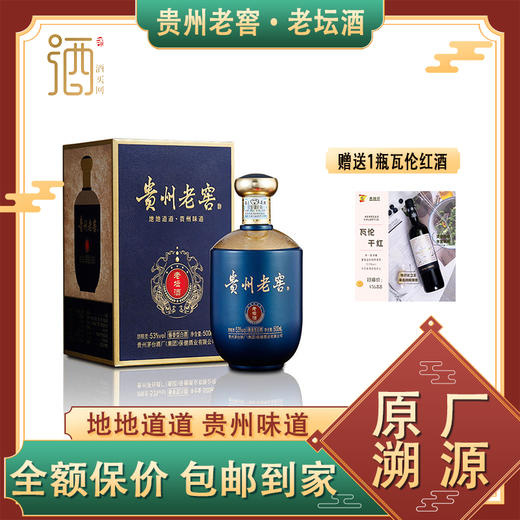 贵州老窖老坛酒53度500ml 单瓶装 赠送一瓶西班牙瓦伦红酒--jmw 商品图0
