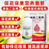 保花保果套餐磷酸二氢钾钙镁硼锌铜锰铁七元素果树叶面肥正品农用 商品缩略图0