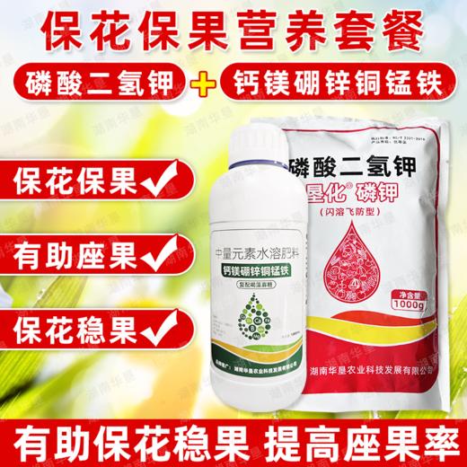 保花保果套餐磷酸二氢钾钙镁硼锌铜锰铁七元素果树叶面肥正品农用 商品图0