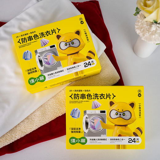 涤小萌防串染浓缩洗衣片强力去污吸色有效清洁旅行便携功效二合一 商品图2