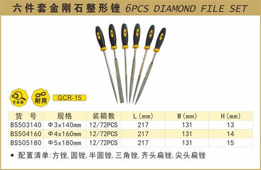 波斯 六件套金刚石整形锉	φ5*180mm	BS505180 商品图0