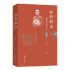 骆驼船长：梅贻琦与清华大学  金富军 著  商务印书馆 商品缩略图0