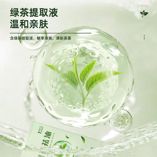 「19.9到手5包！单包20片」绿茶去油清洁湿巾 便携式夏季户外擦汗护肤湿纸巾居家日用免洗单片洁面湿巾 商品图1