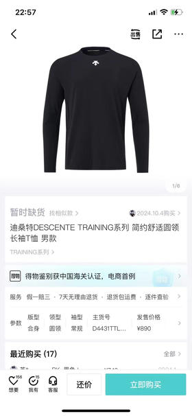 原单正品迪桑特 针织 运动圆领长袖
吊牌三标齐全
哑光黑 
尺码：M L XL XXL XXXL