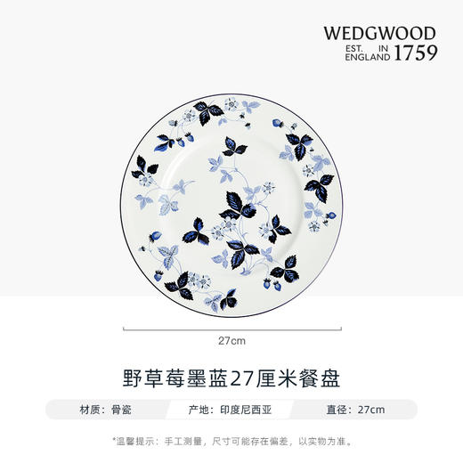 WEDGWOOD威基伍德墨蓝野草莓骨瓷轻奢餐具盘子碗碟套装威基伍德野草莓墨蓝两人食骨瓷餐具套装 商品图6